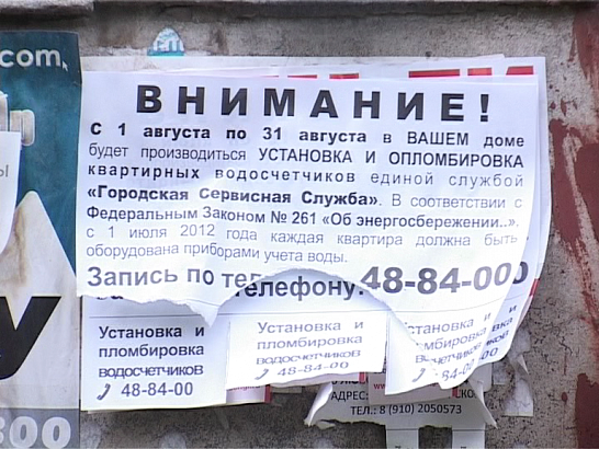 Жителям города неизвестная организация устанавливает некачественные счётчики воды 