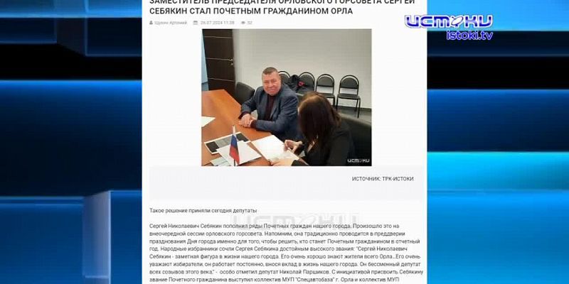 Экспресс-новости: Путин не оставил Клычкову выбора, Себякина сделали почетным гражданином Орла, а всех поклонников творчества Высоцкого ждут на концер...