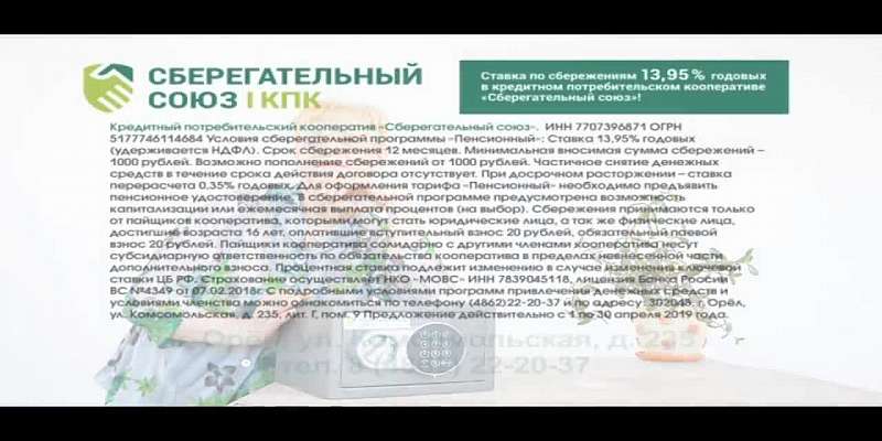 «Сберегательный союз»: надежно и выгодно!