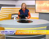 Закрытие моста Дружбы, нормы ГТО — сегодня в программе «Оперативный эфир»