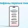 Для помощи попавшим в беду курянам выделены 4 горячие линии