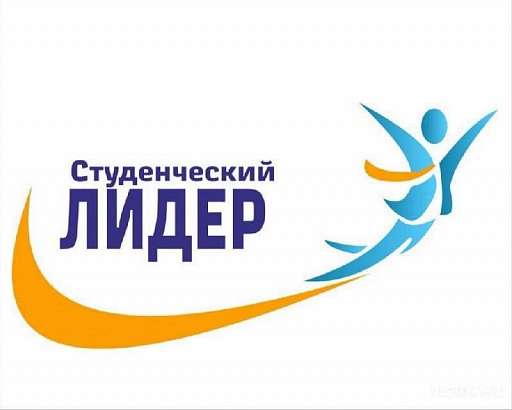 В Орле завершился конкурс ЦФО "Студенческий лидер - 2019"