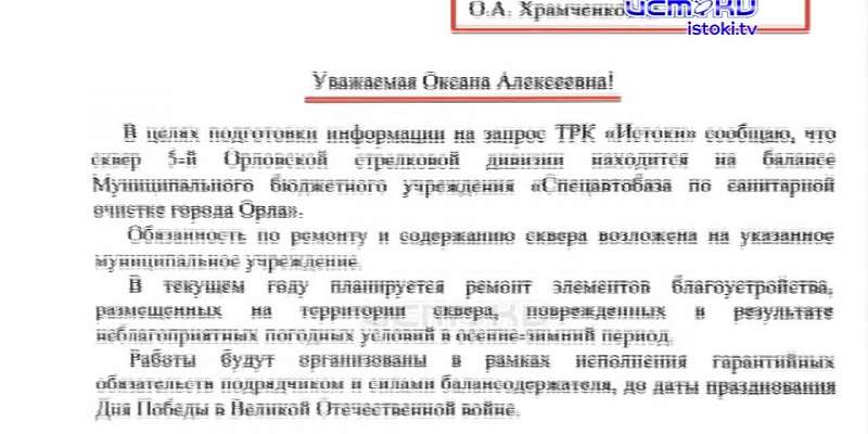 Феерический ответ мэрии о восстановлении сквера на 5 Августа