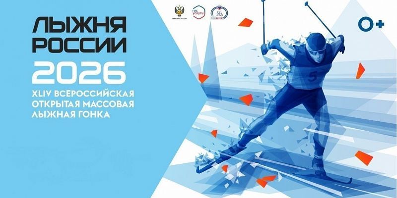 Открыта регистрация на «Лыжню России»