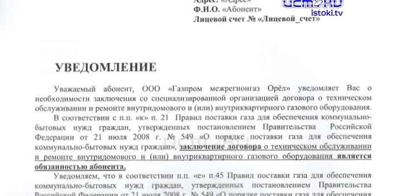 Подачу газа могут прекратить: чем опасно для орловчан самовольное подключение