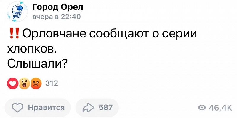 Орловчане сообщают о серии хлопков 