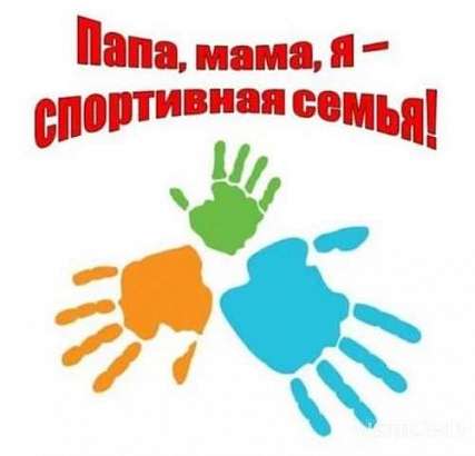 На выходных в Орле пройдёт фестиваль «Папа, мама, я – спортивная семья»