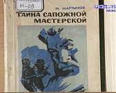 В библиотеке Бунина открылась выставка о партизанах