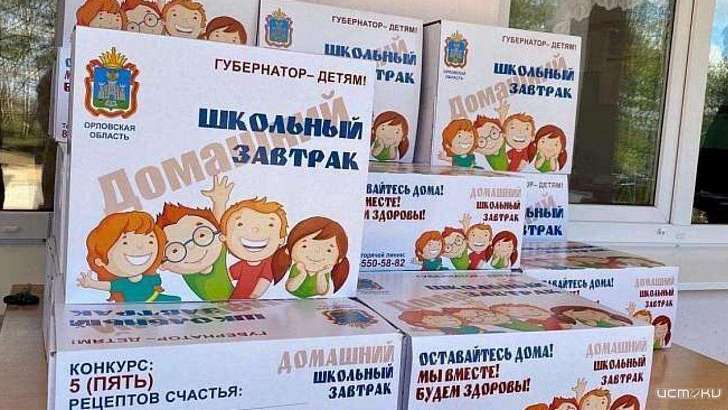 Орловские школьники вновь получат сухпайки