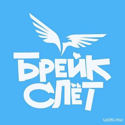 “БрейкСлёт”: Орёл примет межрегиональный чемпионат по брейкингу