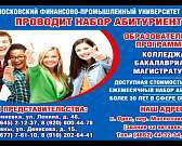 Орловский филиал Московского финансово-промышленного университета проводит набор абитуриентов