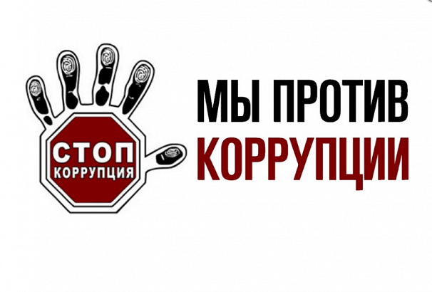 Орловская молодежь примет участие в конкурсе против коррупции Орловская молодежь примет участие в конкурсе против коррупции