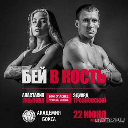 Эдуард Трояновский проведет свой 22 поединок 22 июня
