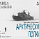 Сегодня в Доме-музее В.А. Русанова открывается фотовыставка инженера по образованию фотографа-документалиста Павла Волкова (6+)