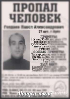 В Орле нашли останки мужчины, пропавшего в прошлом году