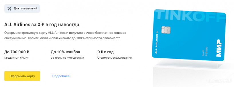 Кредитные карты и путешествия