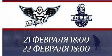 Хоккеисты ОГУ им. Тургенева приглашают орловчан на домашние игры
