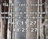 Большой выбор напольных покрытий, ковров и ковровых дорожек для вашего уюта покупайте в торговом центре «Воскресенский»