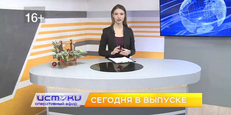 Областные парламентарии провели очередную сессию, экономно готовиться к Новому году возможно и королева спорта провела свой "бал". Об этом и не только...