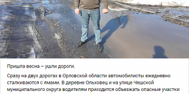  После публикации видеоролика разбитых дорог в нашей группе "ВКонтакте" было возбуждено уголовное дело