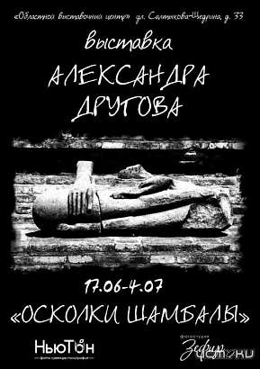 Орловчане увидят «Осколки Шамбалы» (0+)