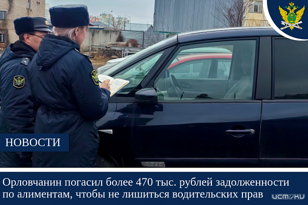 Только лишение водительских прав подтолкнуло орловчанина к выплате огромного долга по алиментам