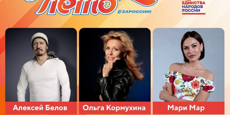 Фестиваль «Русское лето. #ZaРоссию» пройдёт в Орле в День города 