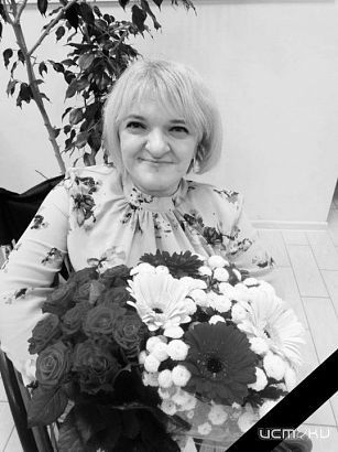 Светлая память 