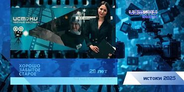 Хорошо забытое старое 13.04.2025