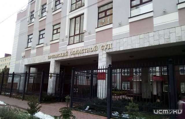 Дело экс-начальника МКУ «УКС» Орла дошло до суда