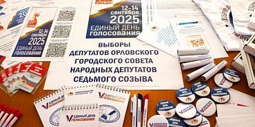 выборы Выбор в Орловской городской Совет признаны состоявшимися