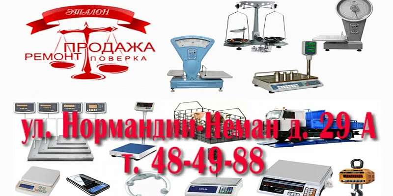 Орловское предприятие «Эталон»: продажа всех видов весового оборудования