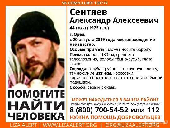 Внимание: пропал человек! Волонтеры разыскивают 44-летнего орловчанина