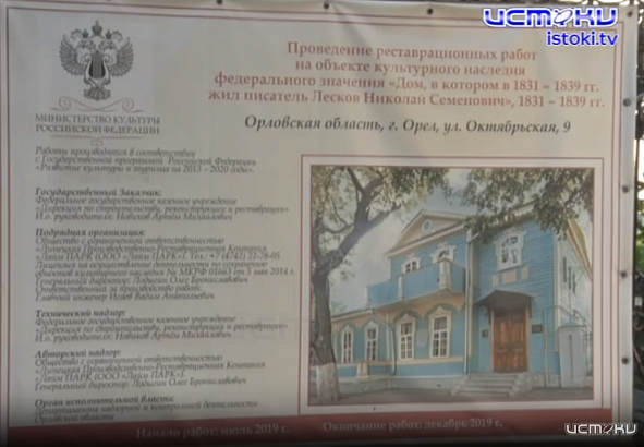 Музей Лескова в Орле разделил долю пророка…