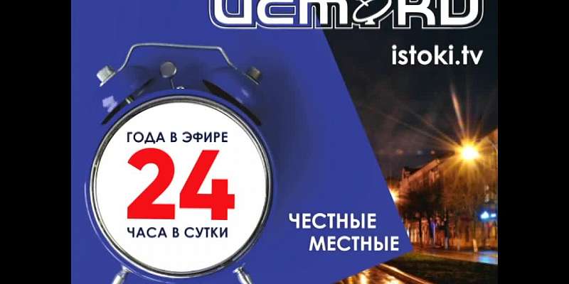 Артист цирка Романа Коробко Влад Богданов поздравил «Истоки» с 24-летием