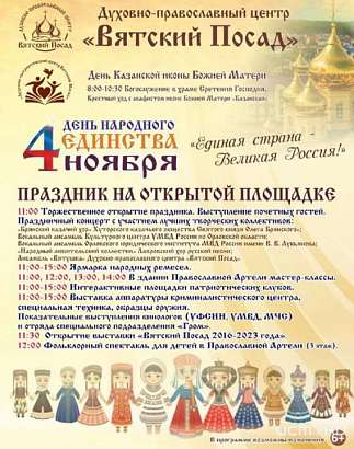 Орловчан приглашают на праздник Дня народного единства (6+)