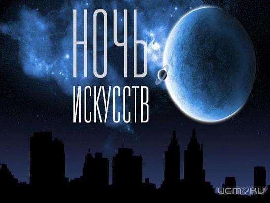 Сегодня в Орловском краеведческом музее пройдёт "Ночь искусств"