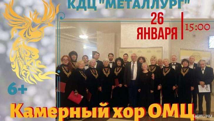 В Орле пройдёт концерт камерного хора ОМЦ Орловского района 