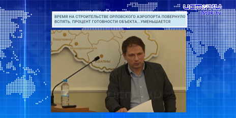 Экспресс - новости: квантовый скачок Орловской области назад