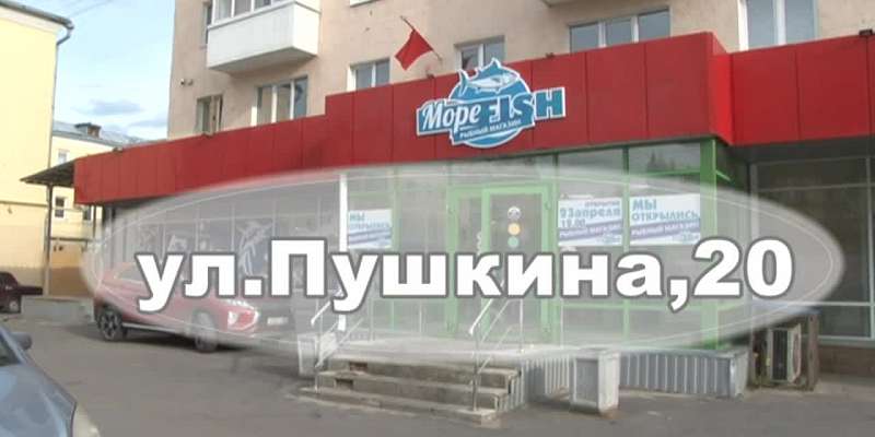 В магазине «Море рыбы» огромный ассортимент рыбы