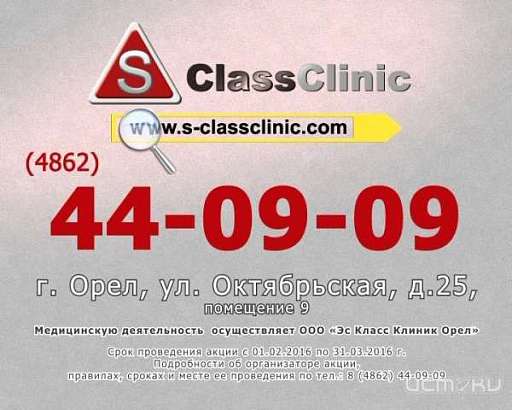 Будь красивой с "Эс Класс Клиник"!