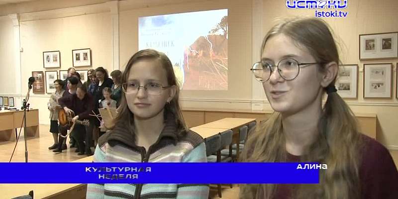 Культурная неделя 26.10.2019