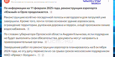 Уважаемые пассажиры, полёт откладывается на неопределённый срок. Интересное из стрима губернатора Уважаемые пассажиры, полёт откладывается на неопределённый срок. Интересное из стрима губернатора