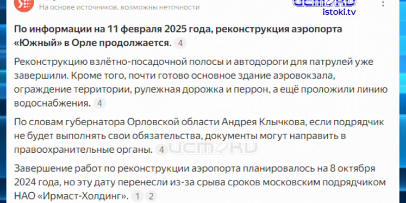 Уважаемые пассажиры, полёт откладывается на неопределённый срок. Интересное из стрима губернатора Уважаемые пассажиры, полёт откладывается на неопределённый срок. Интересное из стрима губернатора