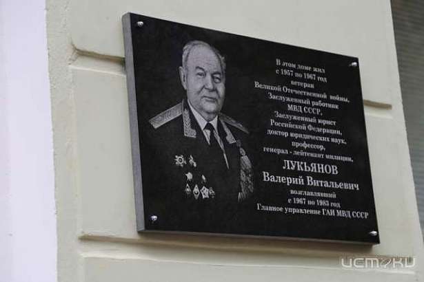 В Орле открыли мемориальную доску генерал-лейтенанту милиции Валерию Лукьянову 