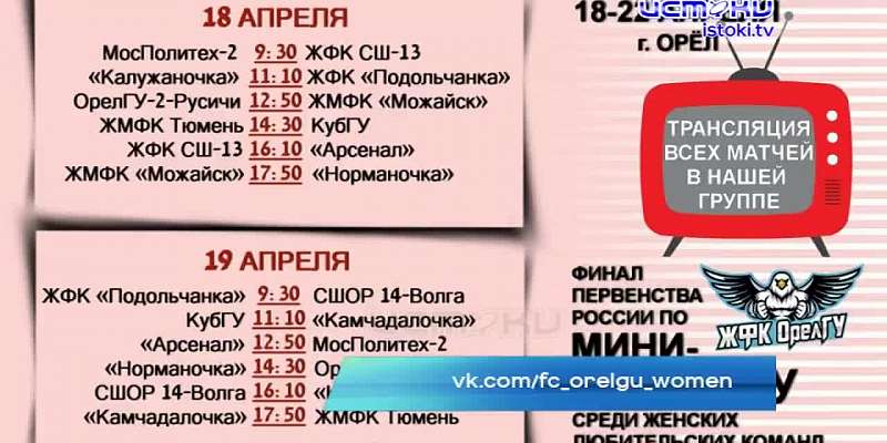 Орел станет столицей женского любительского мини-футбола1555576649