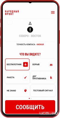 Орловчанам предложили фиксировать подозрительные летательные объекты