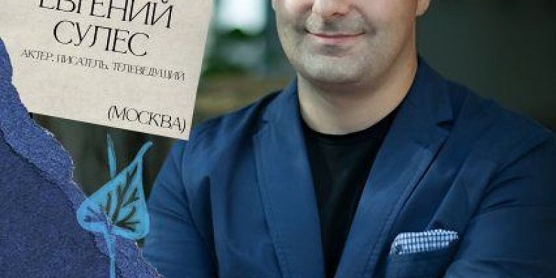 27 марта в орловской библиотеке им. И. А. Бунина состоится очередной разговор в рамках проекта «Автор a tempo». (16+)