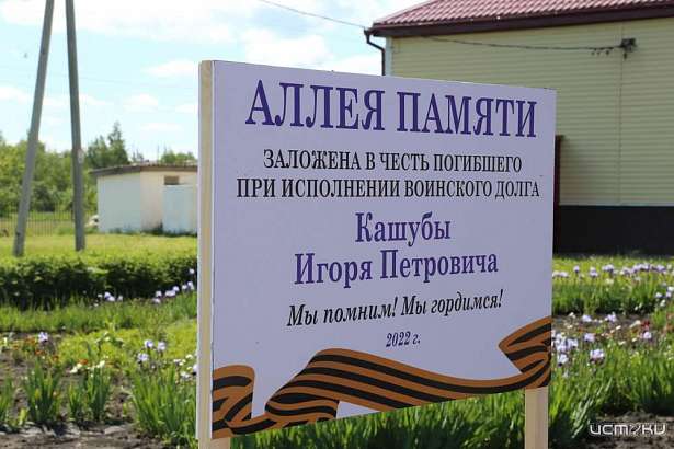 В Ливенском районе увековечили память Игоря Кашубы, погибшего в ходе спецоперации на Украине