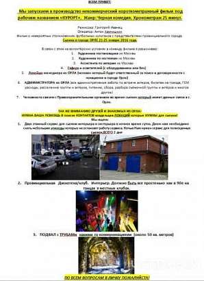 Григорий Иванец будет снимать в Орле фильм. Требуется помощь орловчан